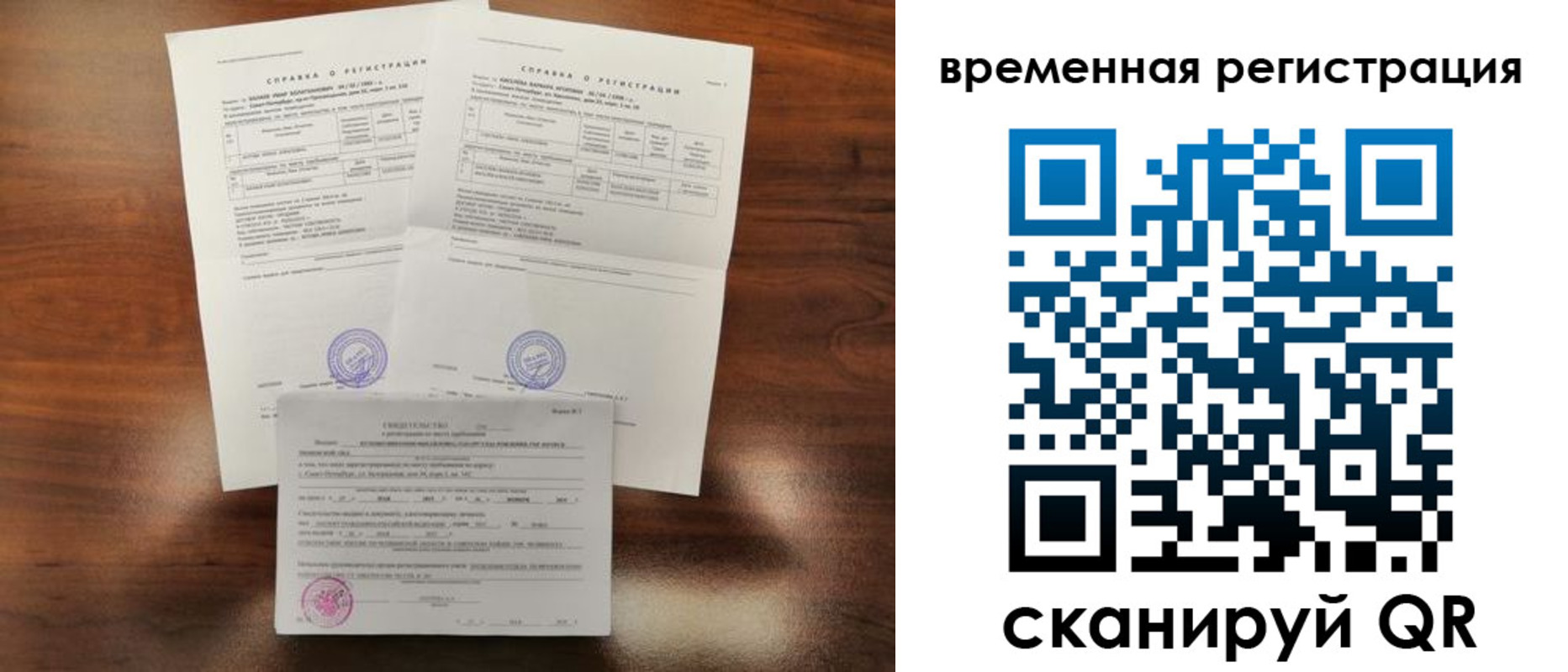 временная регистрация для школы в Нововоронеже