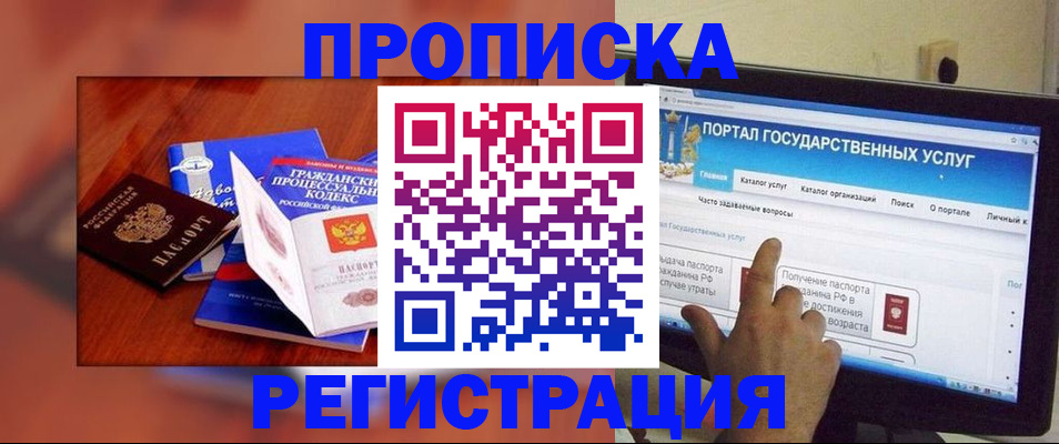 временная регистрация для всех в Нововоронеже