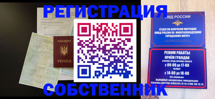 прописка от собственника в Нововоронеже