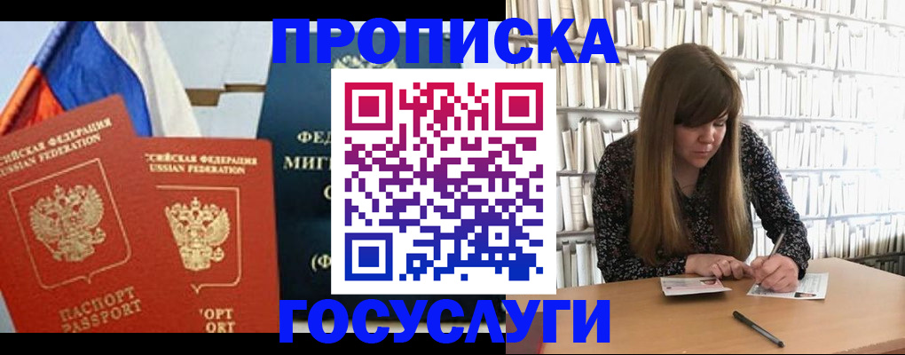 прописка для кредита в Нововоронеже